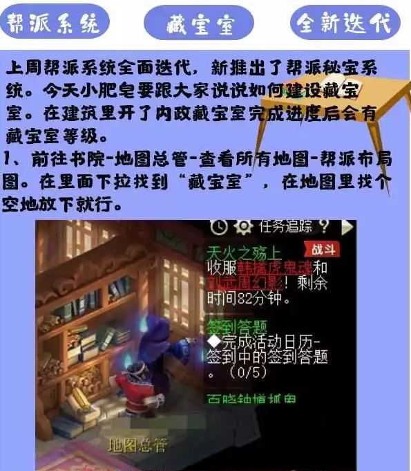 梦幻西游建设秘宝室攻略1