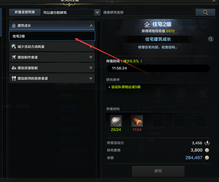 命运方舟伐木材料有什么用1