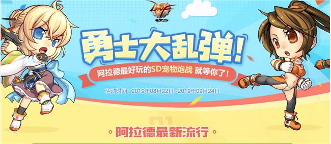 《DNF》勇士大乱弹SD宠物战角色选择1