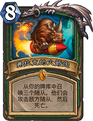《炉石传说》砰砰计划弗拉克的火箭炮图鉴介绍1