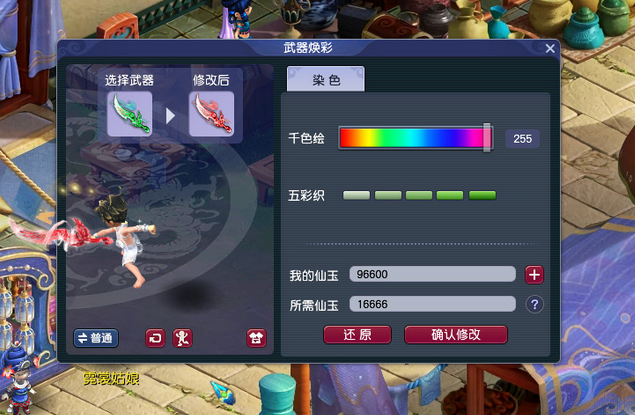 梦幻西游武器染色之后换武器还有用吗2