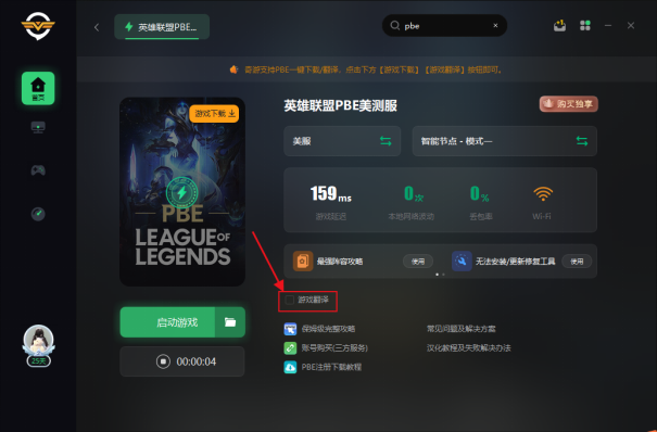 pbe汉化方法有哪些4