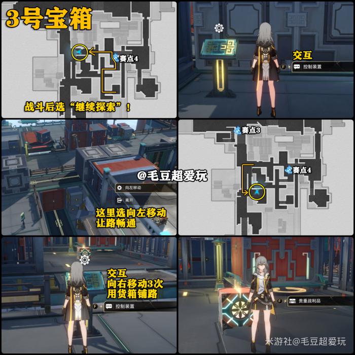 崩坏星穹铁道以太战线流云渡宝箱全收集6