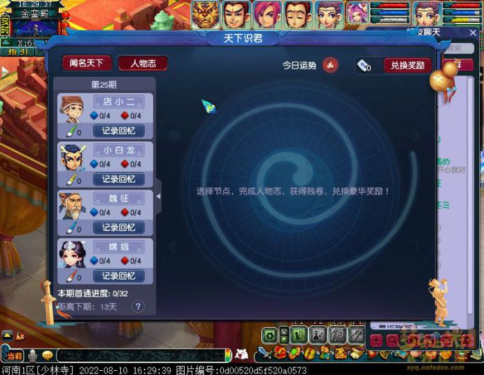 梦幻西游新人物志怎么开启2