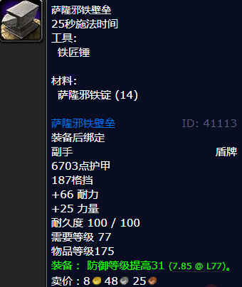 魔兽世界萨隆邪铁壁垒_魔兽世界萨弗隆之锤图纸