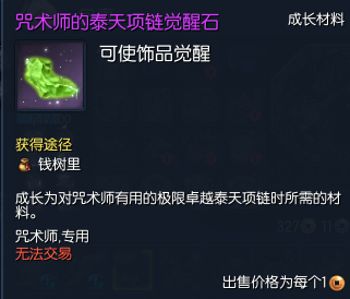 《剑灵》觉醒首饰介绍2