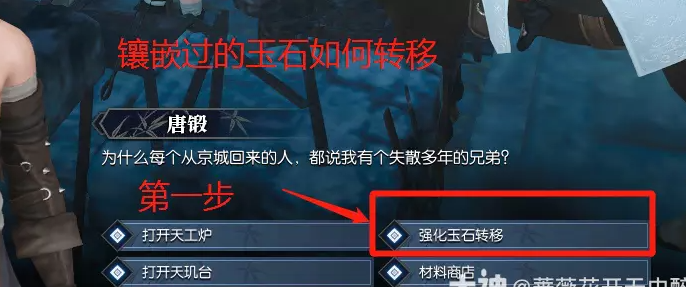 逆水寒镶嵌过玉石的装备一键转移玉石方法_逆水寒玉石合成概率