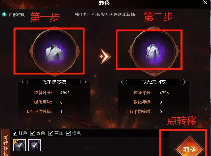 逆水寒镶嵌过玉石的装备一键转移玉石方法6