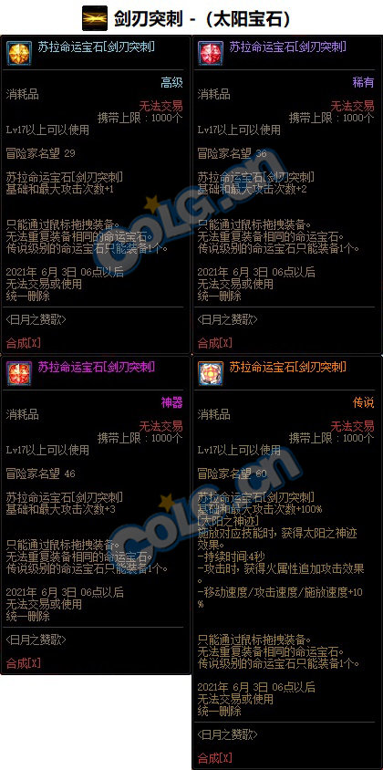 《DNF》暗刃命运宝石属性介绍1