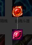 《LOL》燃烧宝石装备介绍2