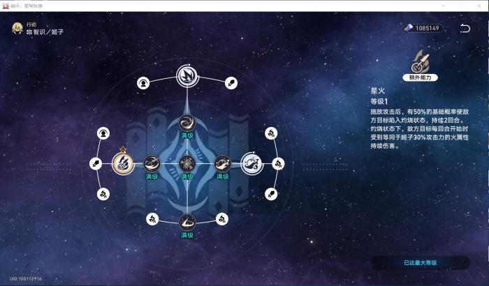 崩坏星穹铁道姬子核心机制分析11