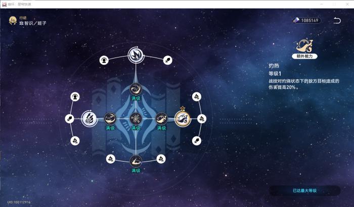 崩坏星穹铁道姬子核心机制分析12