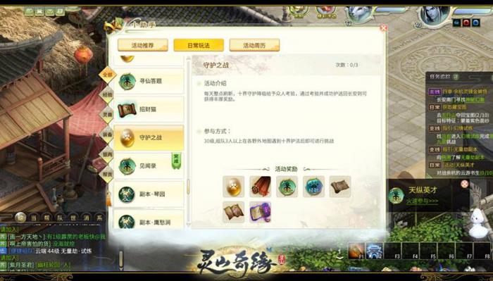 灵山奇缘风水宝鉴玩法简介_灵山奇缘怎么赚钱