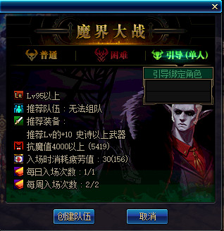 《DNF》魔界大战相关系统介绍16