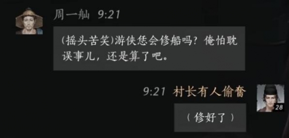 燕云十六声怎么结识周一舢2