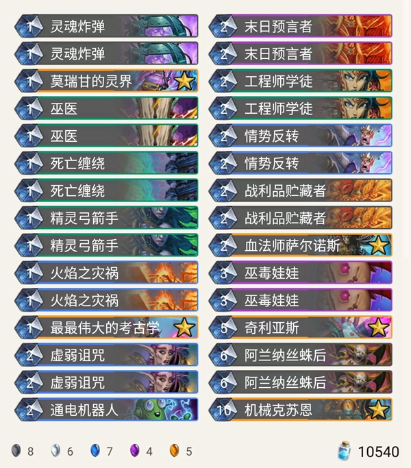 炉石传说奥丹姆奇兵Admirable机克术卡组_炉石奥丹姆奇兵卡牌一览