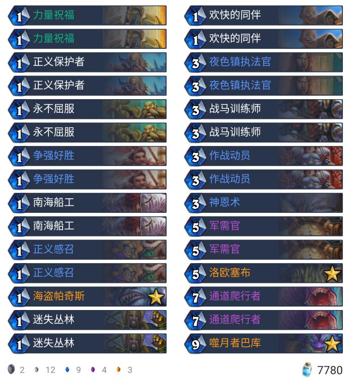 《炉石传说》外域的灰烬奇数骑卡组构筑推荐1