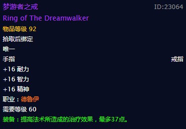 《魔兽世界》梦游者之戒戒指介绍1