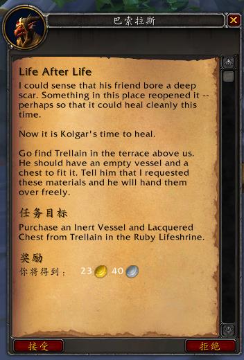 魔兽世界龙喉兽人的忏悔任务攻略10