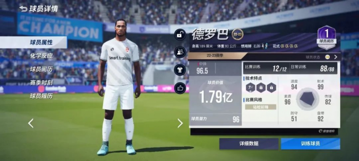 绿茵信仰球员界面介绍1