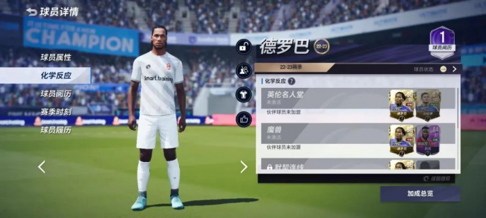 绿茵信仰球员界面介绍2