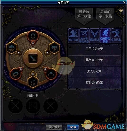 《DNF》黑暗诉求受身蹲伏状态效果展示1