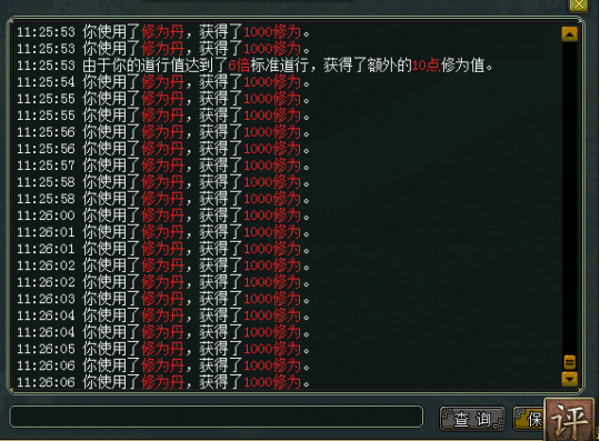 《问道》奇经八脉悟道系统玩法2