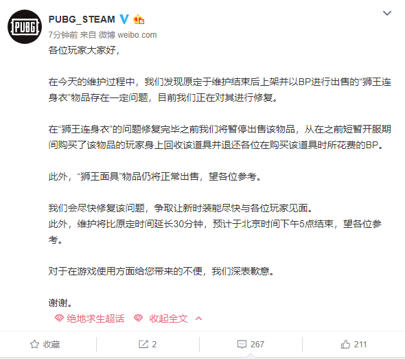 《绝地求生》狮王连身衣暂停出售介绍1