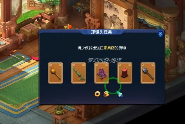 梦幻西游郑镖头任务攻略1