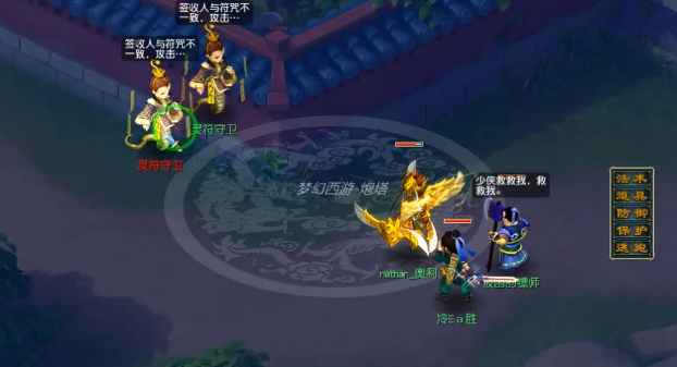 梦幻西游郑镖头任务攻略2