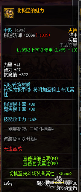 《DNF》男街霸哈林史诗套推荐5