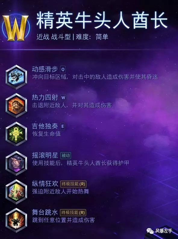 《风暴英雄》牛头人酋长进阶玩法2