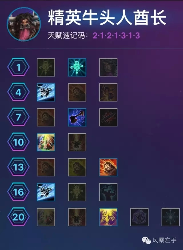 《风暴英雄》牛头人酋长进阶玩法3