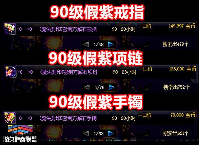 DNF珍贵假紫装备大盘点_dnf极品假紫