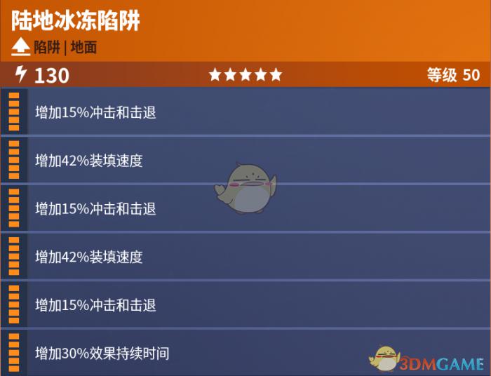 《堡垒之夜》PvE陷阱攻略11