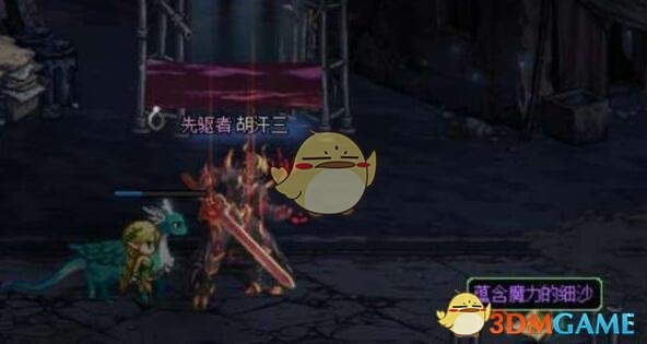 《DNF》蕴含魔力的细沙获得方法汇总6