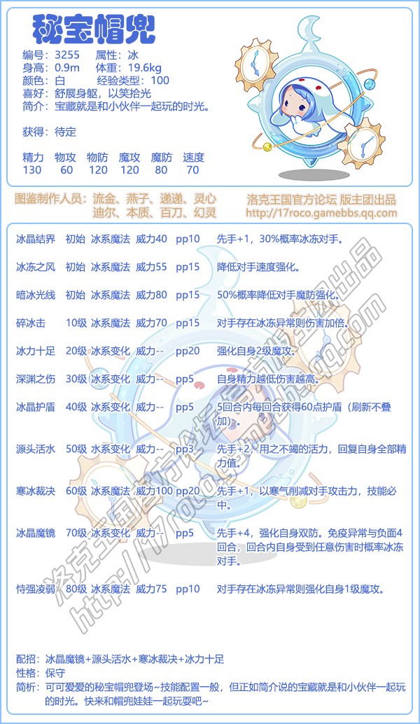 洛克王国秘宝帽兜技能表1