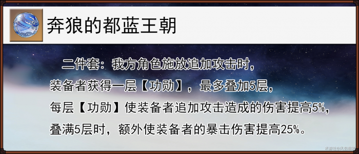 崩坏星穹铁道奔狼的都蓝王朝给谁用_崩坏星穹铁道官服