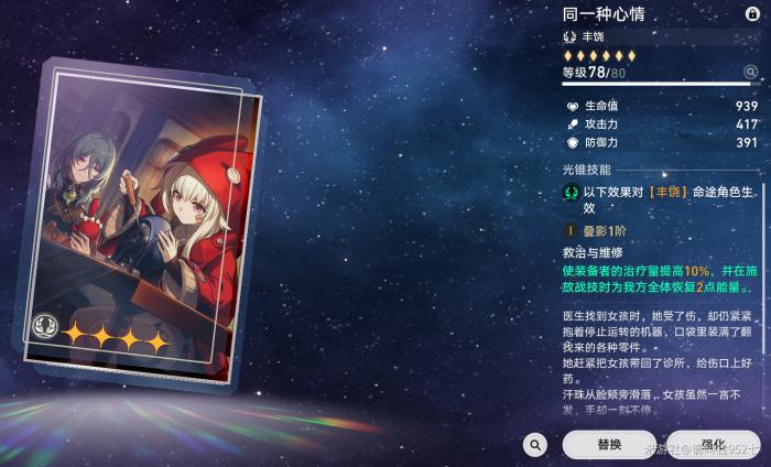 崩坏星穹铁道简单分析一下罗刹6