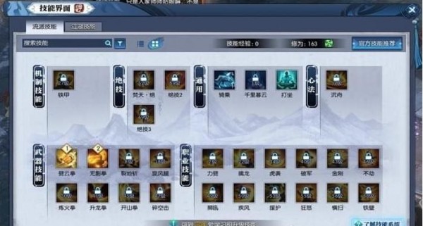 《逆水寒》铁衣技能解析2