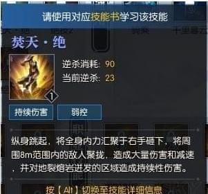 《逆水寒》铁衣技能解析5