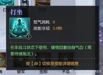 《逆水寒》铁衣技能解析8