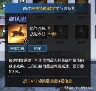 《逆水寒》铁衣技能解析13