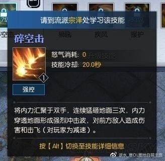 《逆水寒》铁衣技能解析17