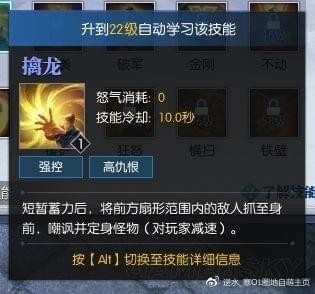 《逆水寒》铁衣技能解析19