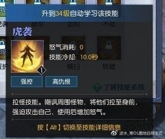 《逆水寒》铁衣技能解析20