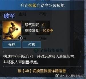 《逆水寒》铁衣技能解析21