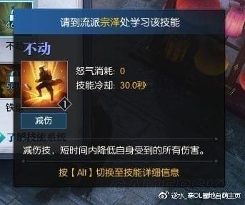 《逆水寒》铁衣技能解析23