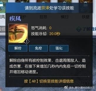 《逆水寒》铁衣技能解析25