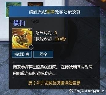 《逆水寒》铁衣技能解析28